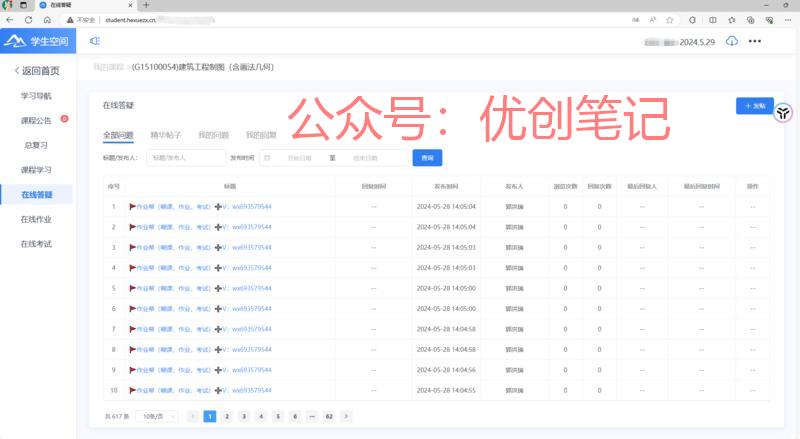 引流无处不在，上个网课…#情报-搞钱线报📢论坛-网创交流-优创圈